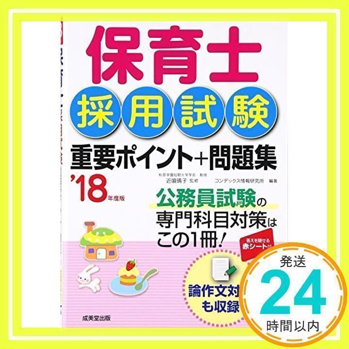 保育士採用試験 重要ポイント 問題集 中古