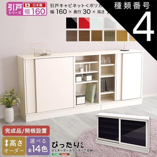 種類4:ブラック（艶有） セミオーダーカウンター下収納ぴったりくん キャビネット(ポリカタイプ グレイ) 幅160cm×奥行30cm