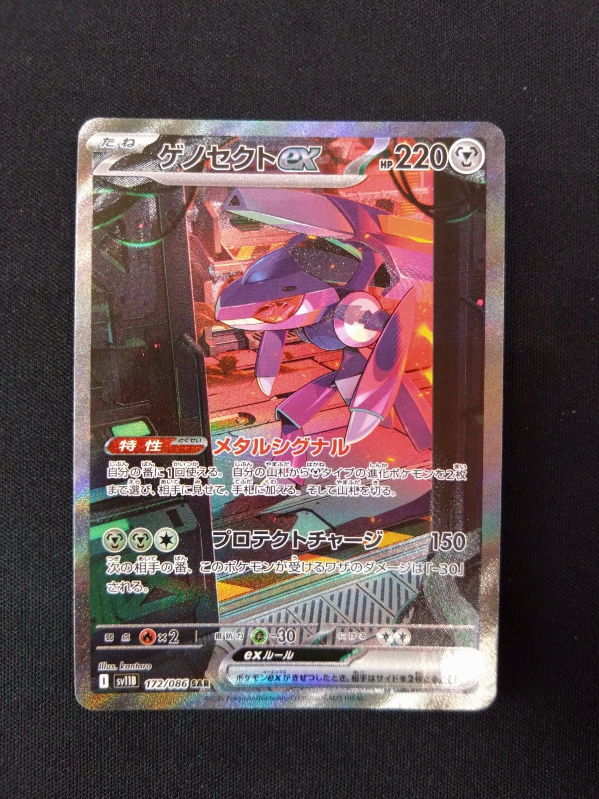 ポケモンカード ゲノセクトex SAR - メルカリ