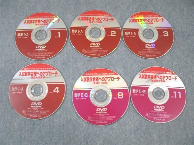 ゴリオ商品　駿台DVD大学入試対策講座 入試数学合格へのアプローチ セット 駿台 DVD 基礎力充実編 数学IA 入試数学合格へのアプローチ 駿台DVD