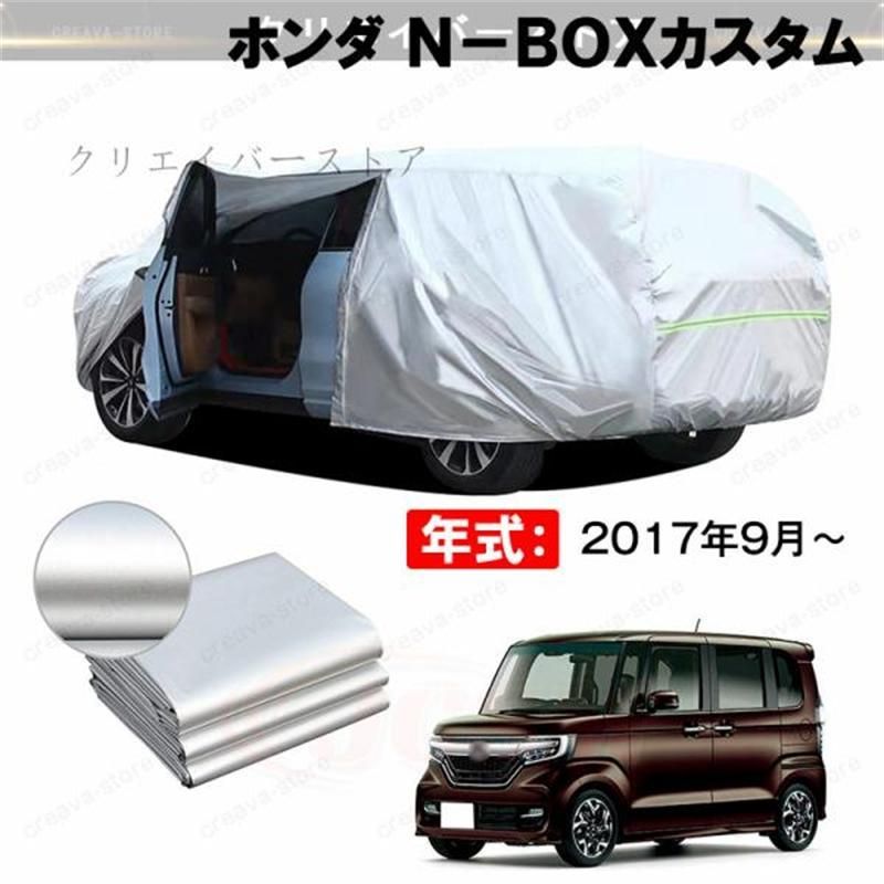 【最大16%OFFクーポン対象】カーカバー 裏起毛 ホンダ Ｎ-ＢＯＸカスタム対応用ボディカバー ドアファスナー 塗装保護 日除け 防雨防塵 外装アクセサリー