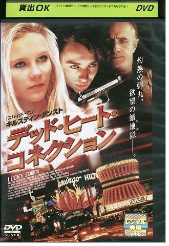 DVD デッド・ヒートコネクション レンタル落ち KKK05274 - メルカリ