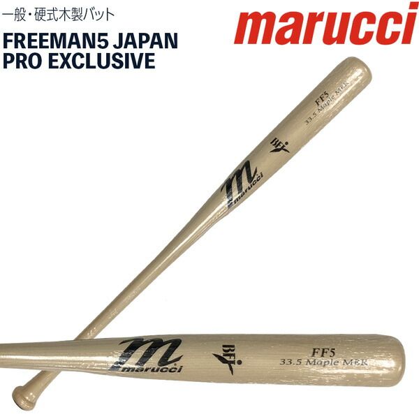 マルチ marucci マルーチ 硬式木製バット FREEMAN5 JAPAN PRO 