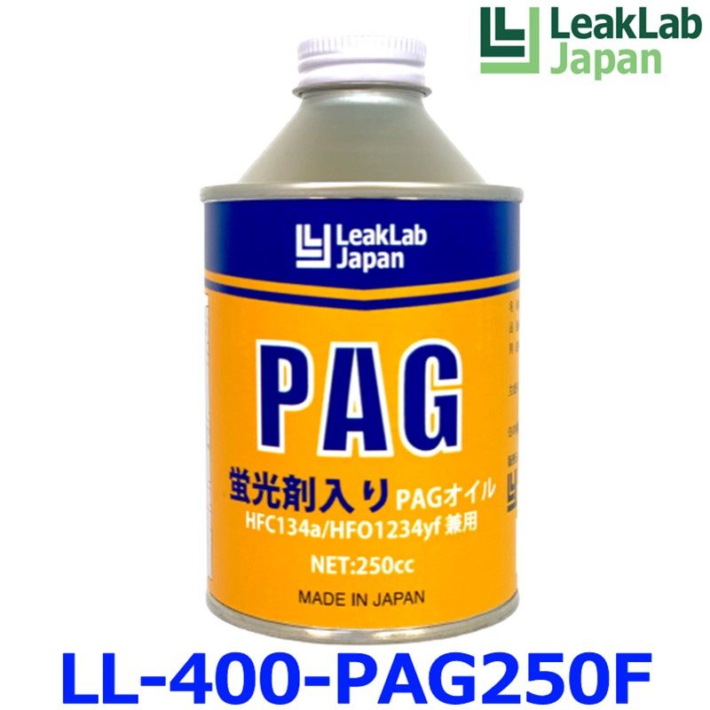 LeakLab Japan リークラボジャパン 蛍光剤入りPAGオイル LL-400-PAG250F HFC-134a HFO-1234yf 兼用 エアコンオイル コンプレッサーオイル 1本 250cc