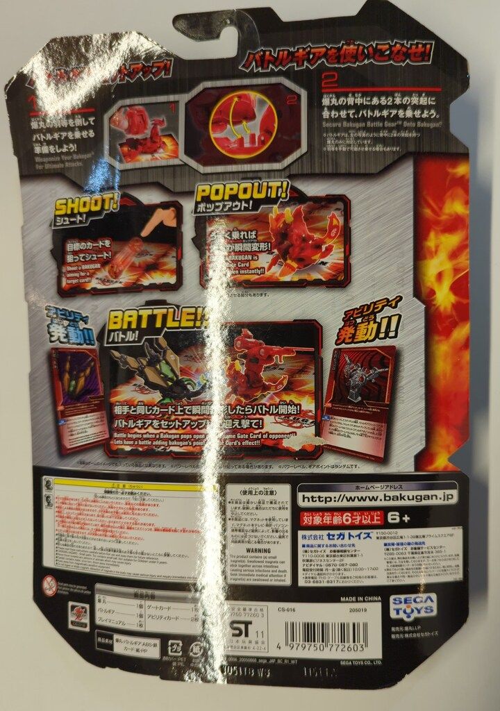 セガトイズ 爆丸コンバットセット キマイラ＋バトルタービン