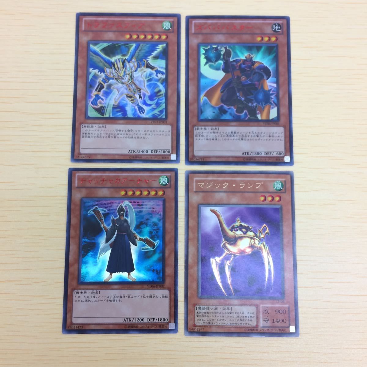 と2-4.遊戯王まとめウルトラレア トラファスフィア ズバババスター