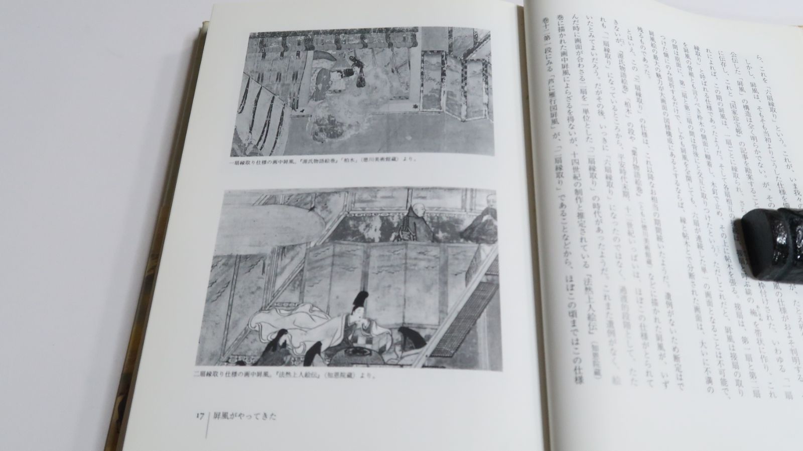 美の架け橋 異国に遣わされた屏風たち 楽天ブックス: 美の架け橋