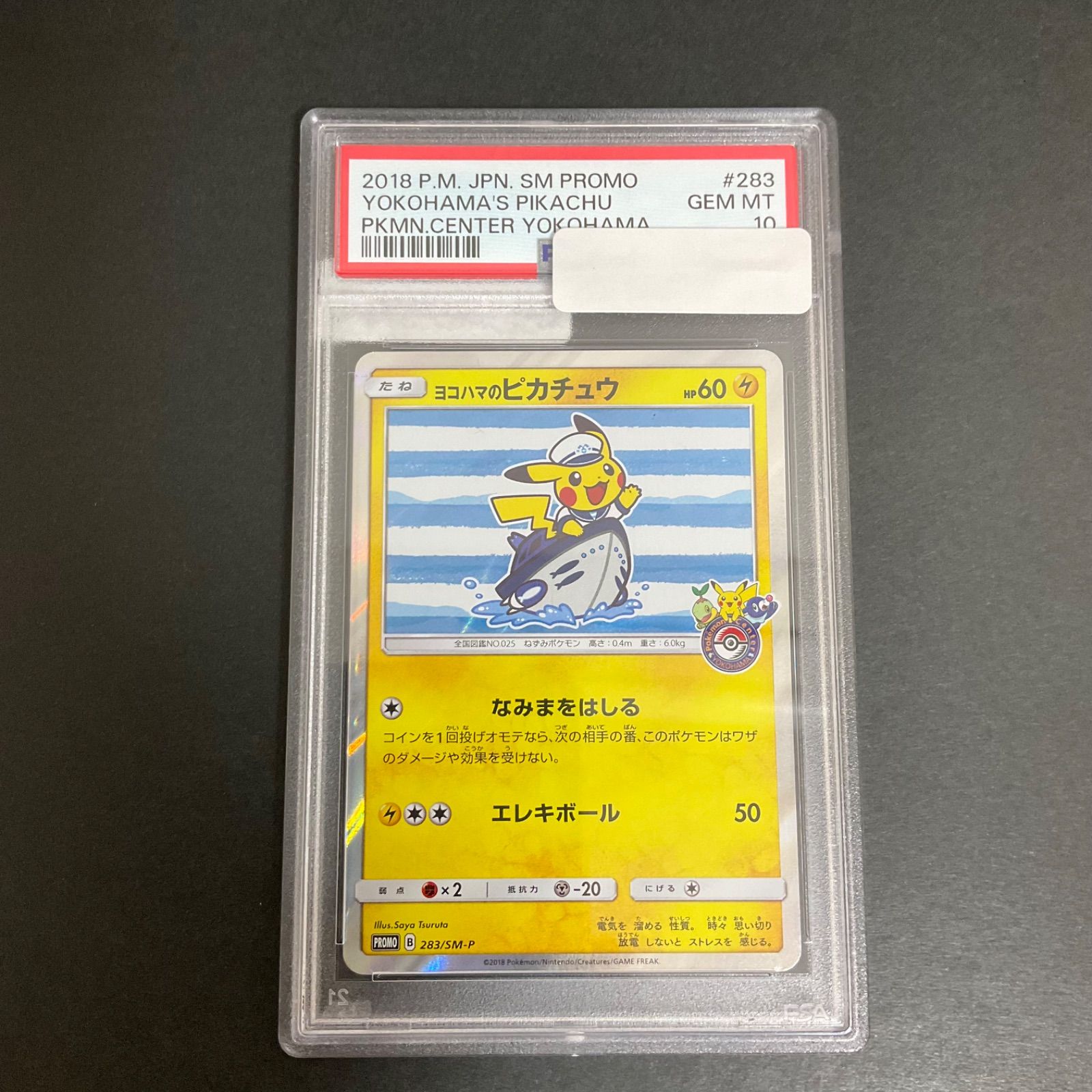 PSA10 ヨコハマのピカチュウ 283/sm-p ポケモンカード - カード