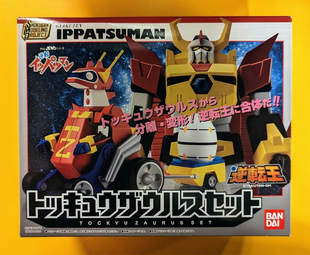 バンダイ SMP [SHOKUGAN MODELING PROJECT] トッキュウザウルスセット