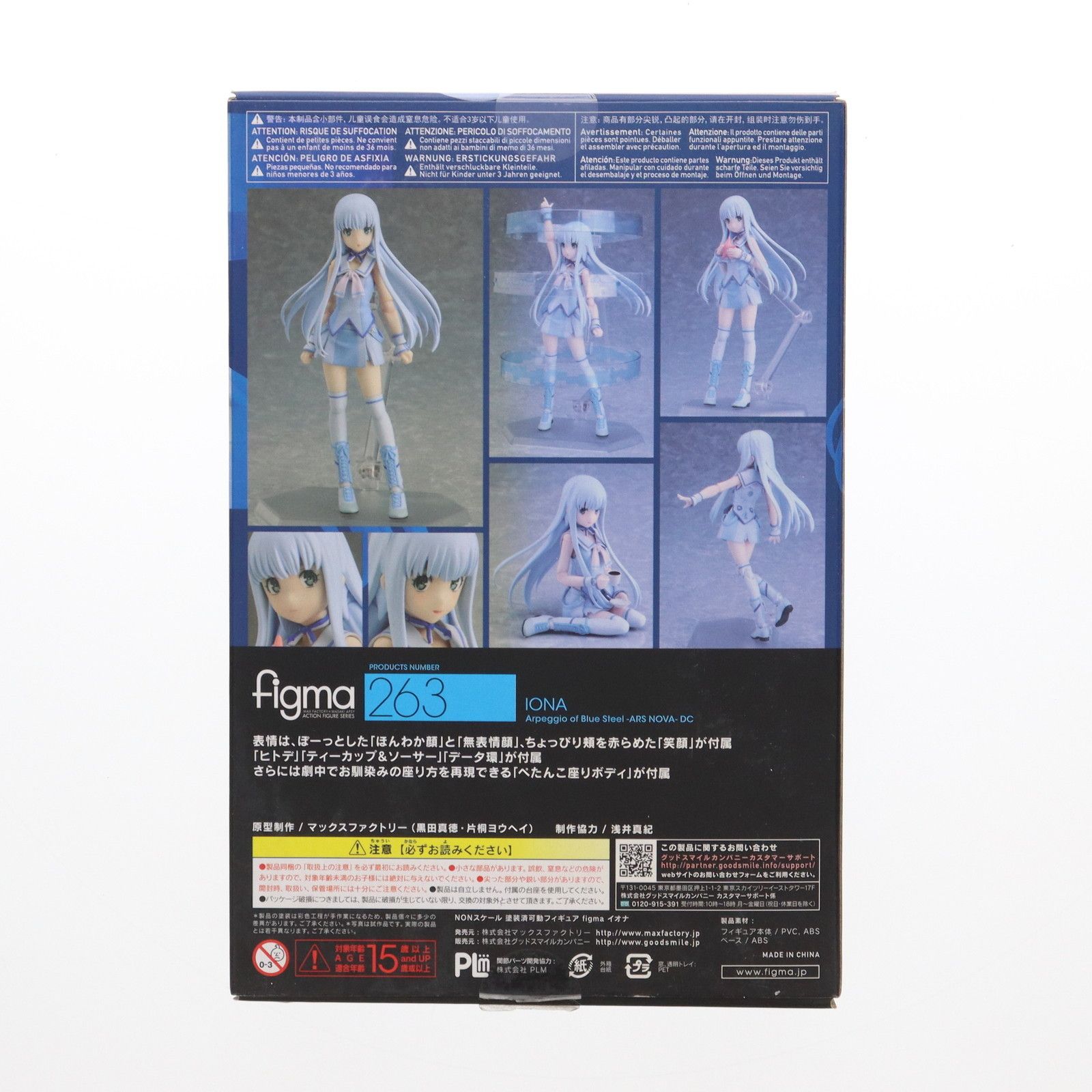 figma(フィグマ) 263 イオナ 劇場版 蒼き鋼のアルペジオ -アルス・ノヴァ- DC 完成品 可動フィギュア マックスファクトリー ...