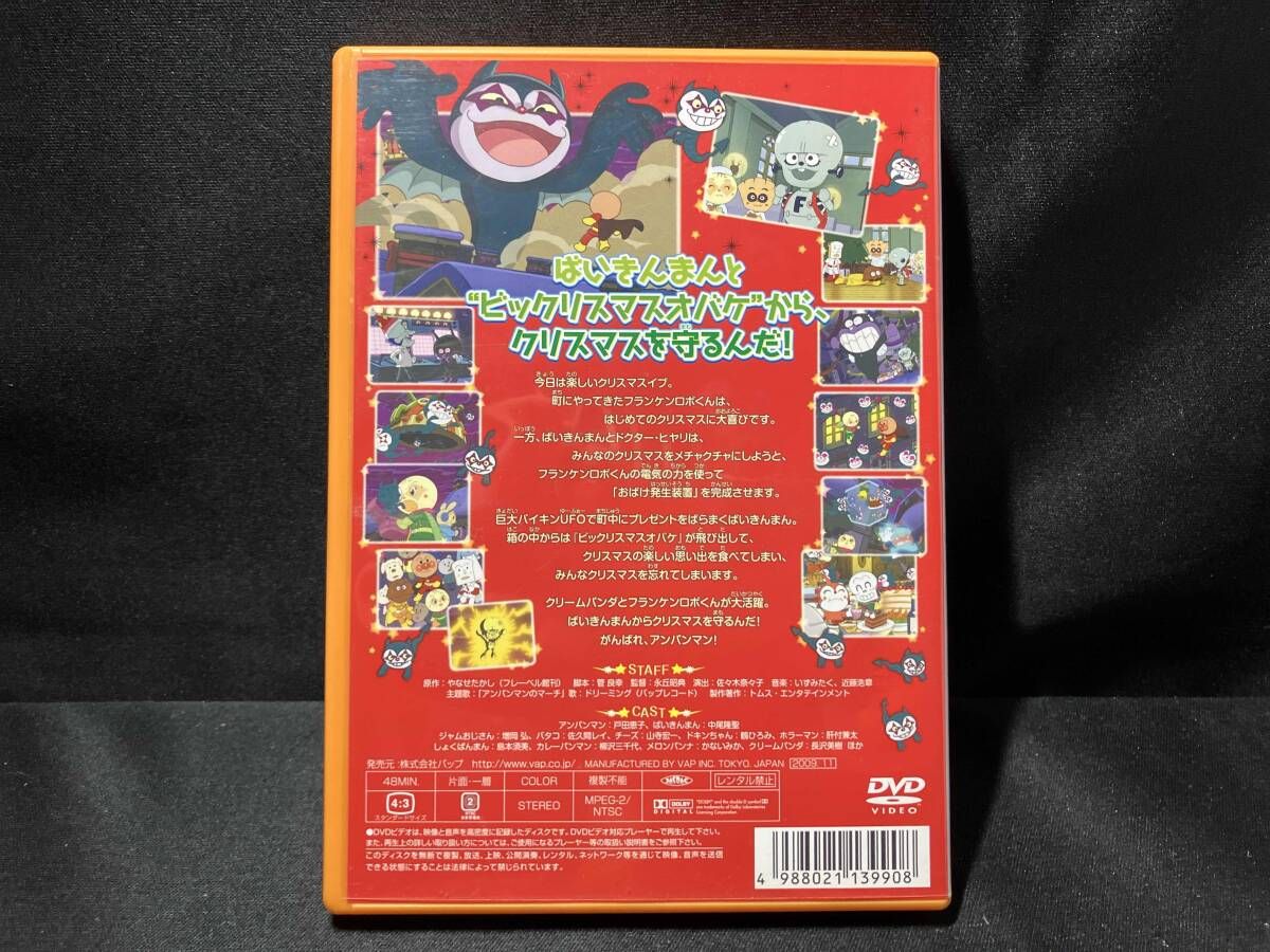 DVD それいけ!アンパンマン フランケンロボくんのビックリクリスマス