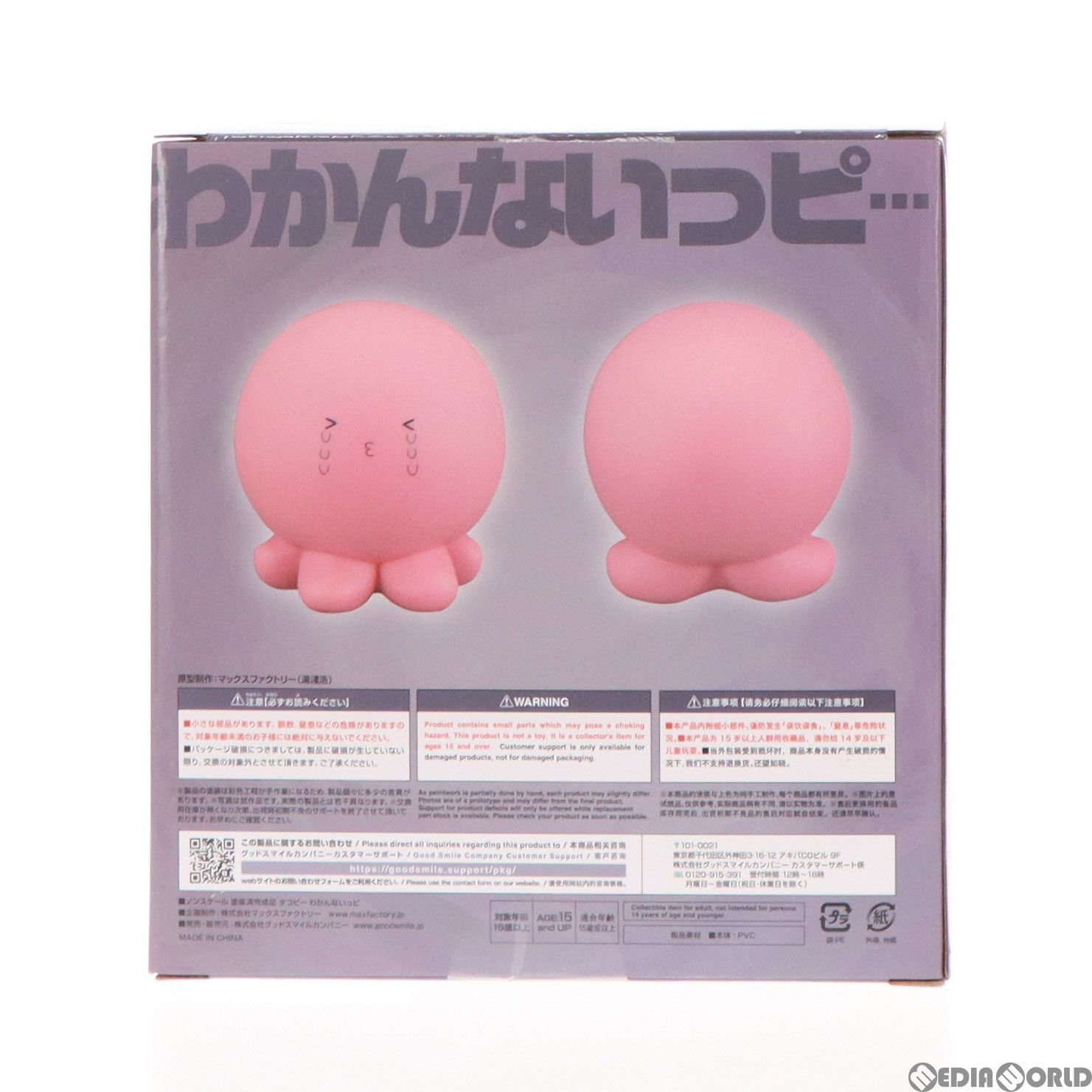 タコピーの原罪　タコピー　ソフビ　ノンスケール　ソフトビニール塗装済み完成品 Amazon | [SFT]タコピー タコピーの原罪 完成品 ソフビ