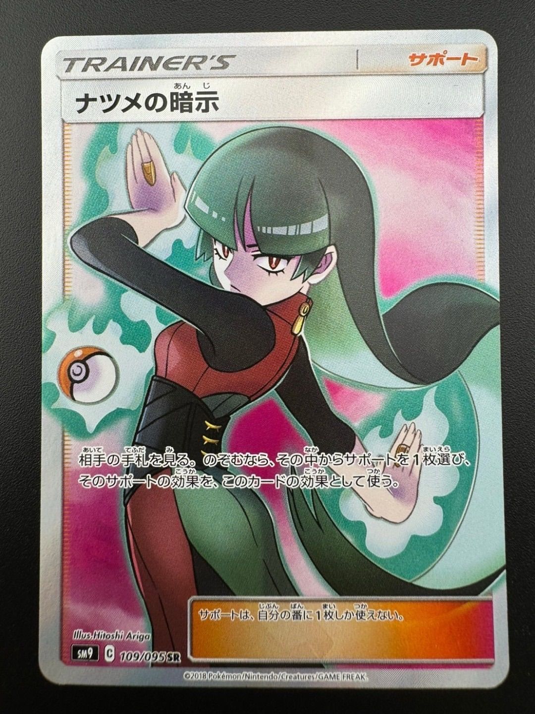 PSA10 ナツメの暗示 109/095 SR SV9 タッグボルト ポケカ ナツメの暗示(109/095 SR) | SR | ドラゴンスター ネット買取