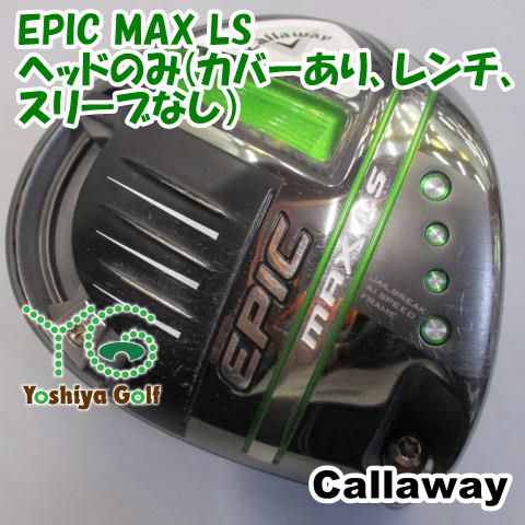 Callaway EPIC Max LS ドライバー ヘッドのみ Callaway Epic Max LS ドライバーヘッドのみ カバー付き