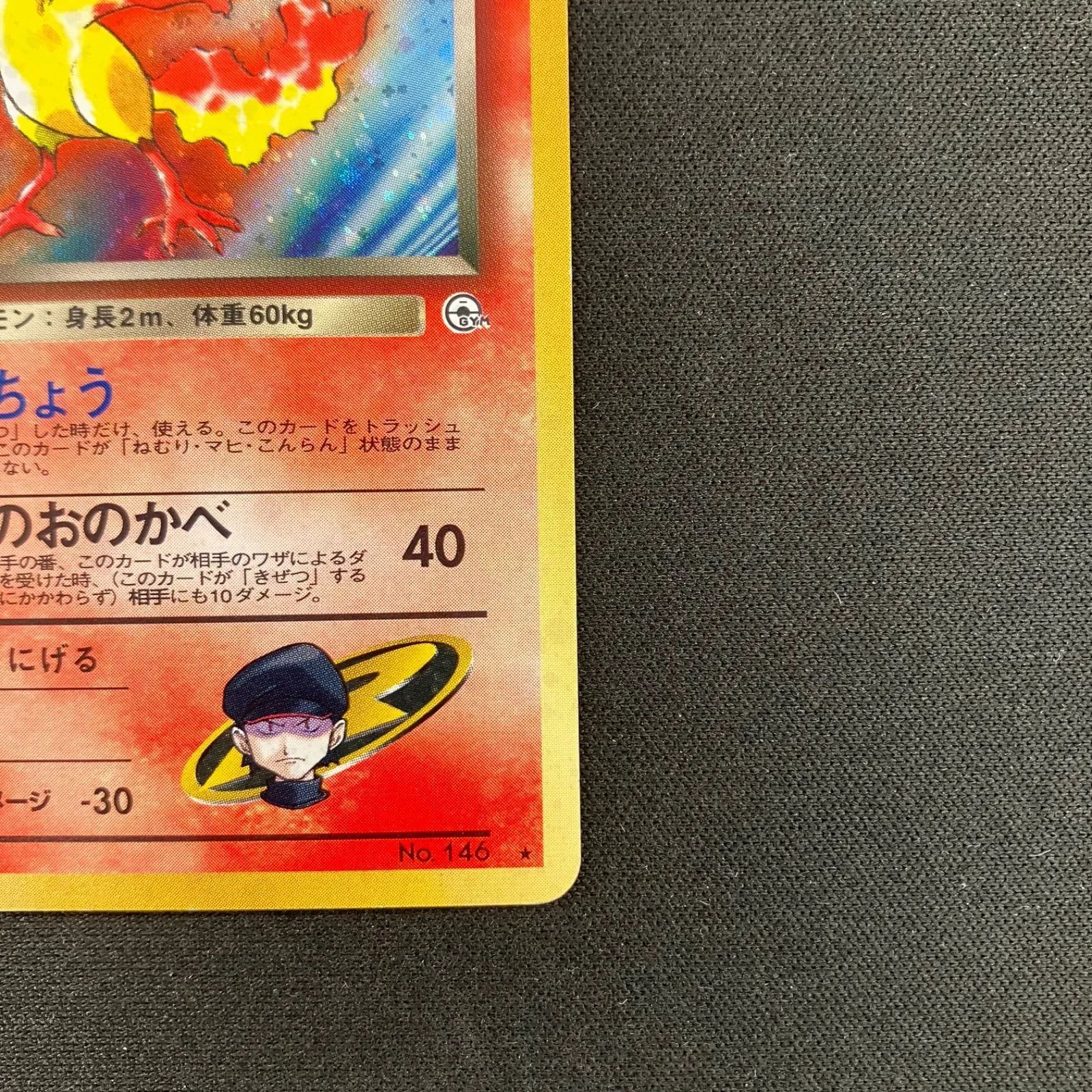 【美品】R団のファイヤー ★ ジム拡張第1弾 リーダーズスタジアム 旧裏 ポケモンカード 旧裏 R団のファイヤー ジム拡張第1弾 リーダーズ