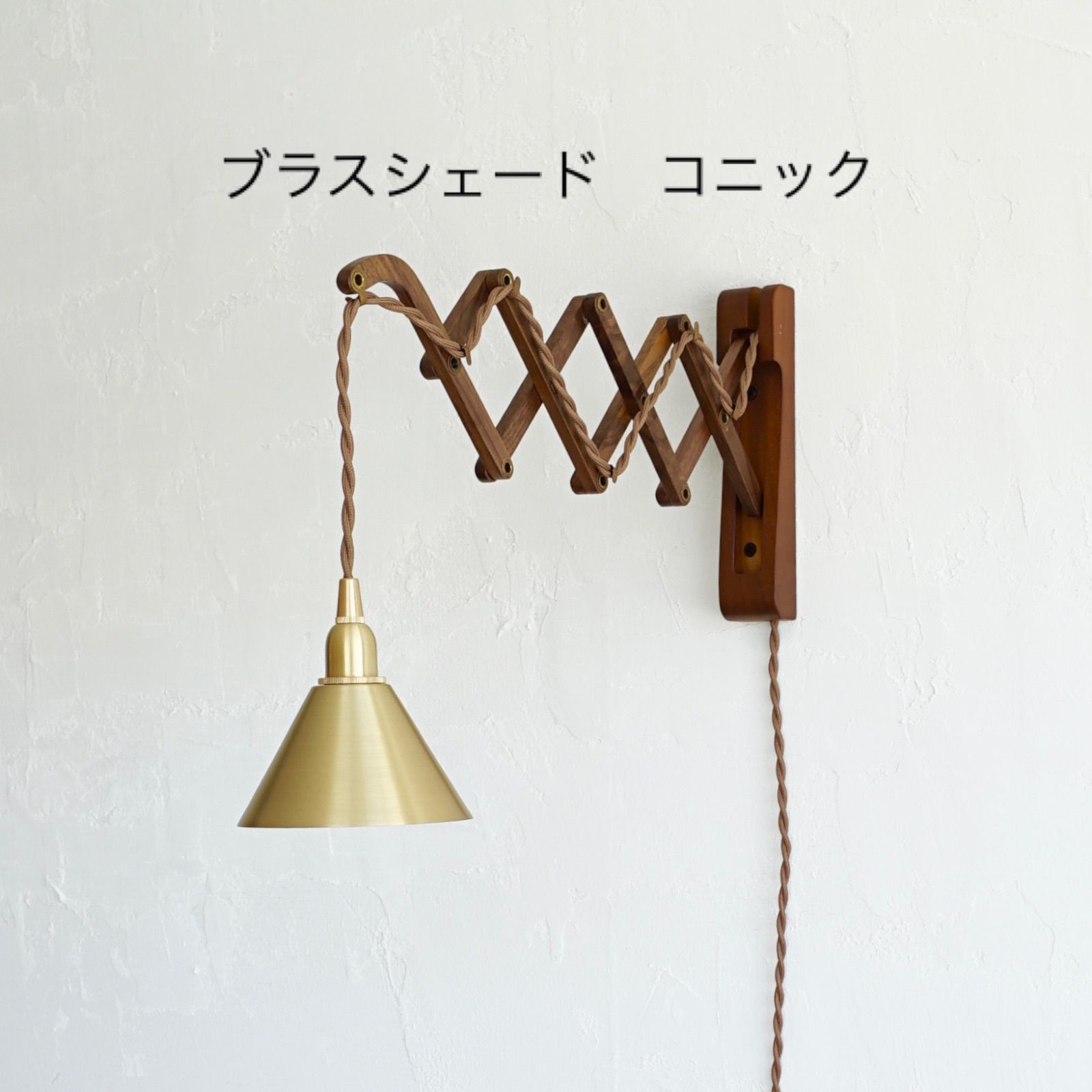 壁付けブラケット ウォールナット