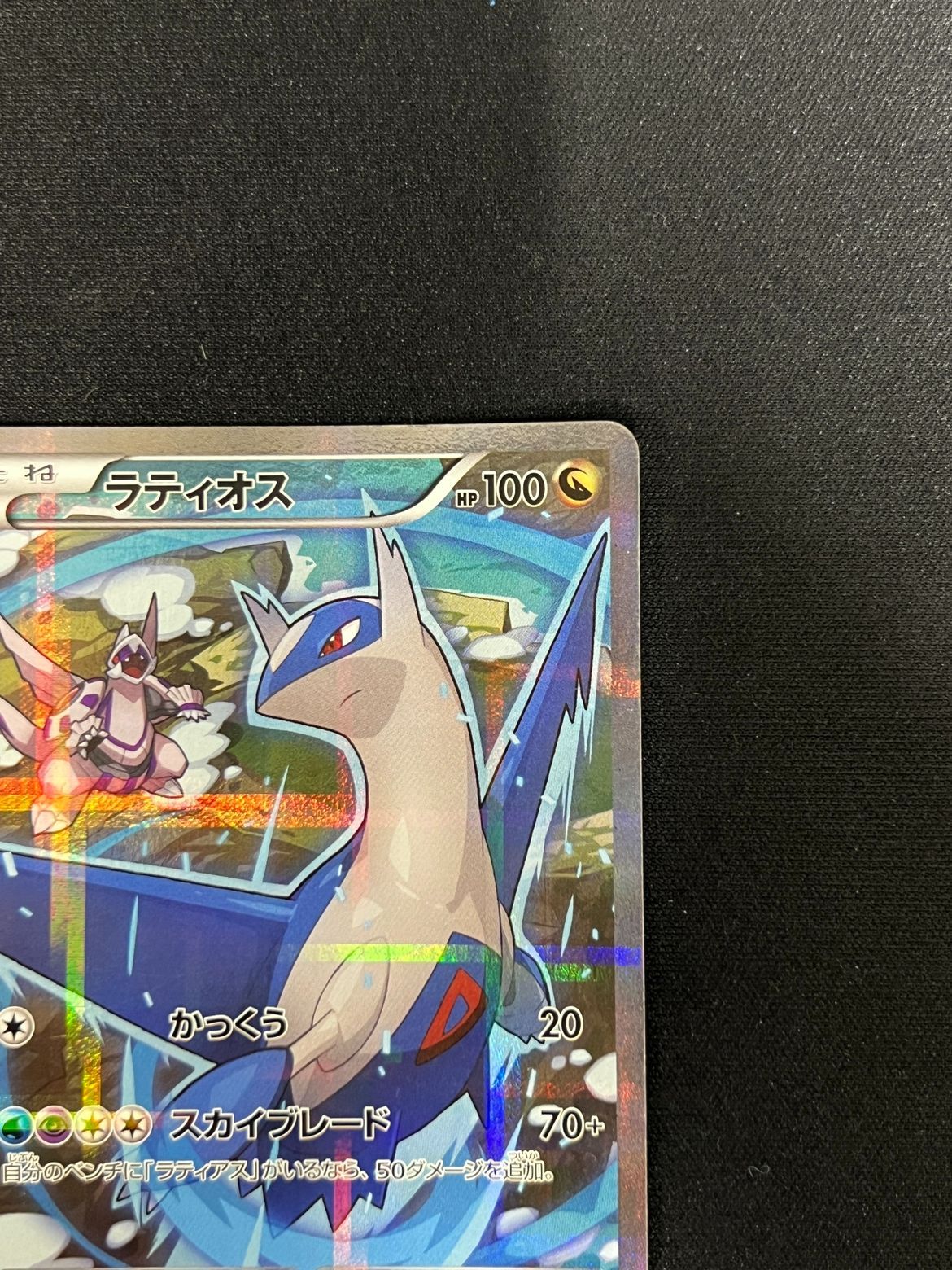 メルカリ便発送】AR30枚　キルリア、カビゴン、ラティアス、リオル、メタグロス他 ポケモンカードゲーム/傷あり】 019/027：ラティオス(R) - メルカリ