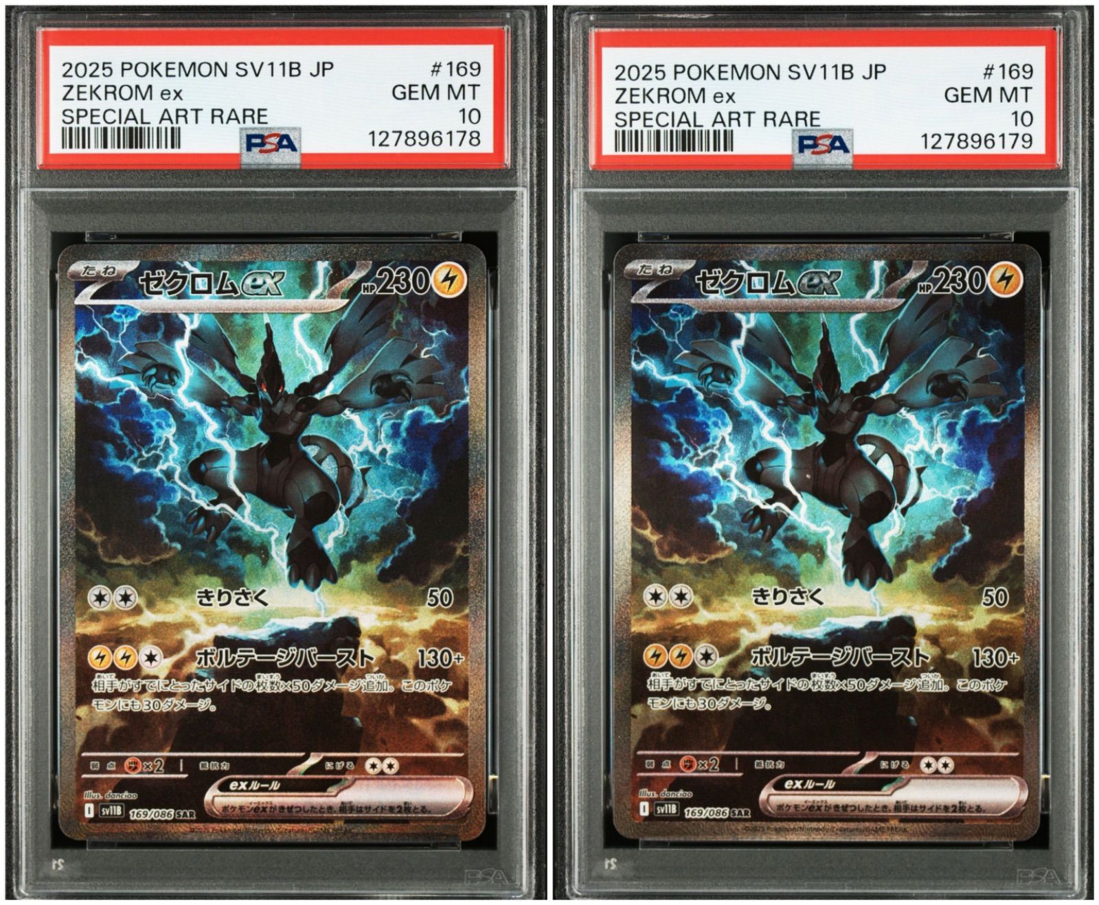 ポケモンカード ブラックボルト ゼクロム SAR PSA10 5連番 PSA10】 ブラックボルト ゼクロム ex sar zekrom Zekrom ex SAR