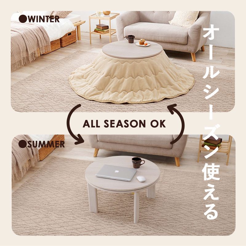 カジュアルコタツ モネ 68 リバーシブル コンパクト 円形 コタツ  