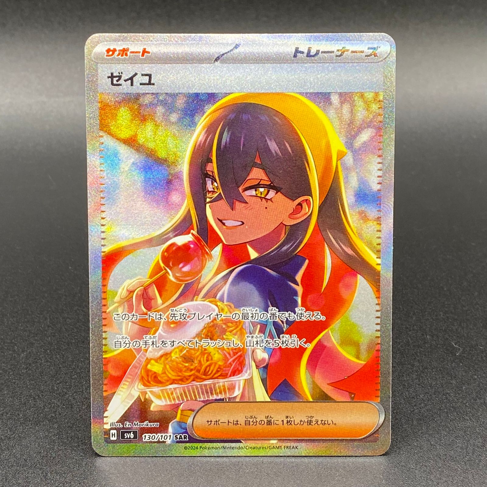 ゼイユ SAR 130/101 状態ランクA】ゼイユ (SAR) {130/101} [SV6/変幻の仮面] [SV