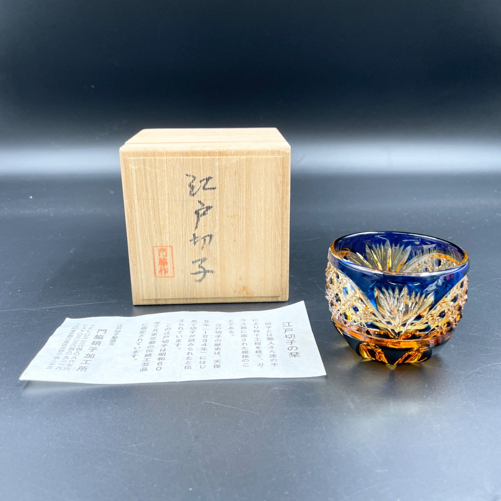 ☆江戸切子 冷酒 冷茶 グラス ぐい呑☆ C-08005 江戸切子 ☆江戸切子 冷酒 冷茶 グラス ぐい呑☆ C-08005 江戸切子