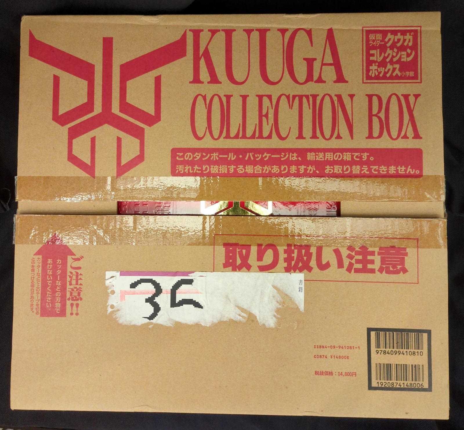 クウガコレクションBOX 小学館（Amazon.co.jp: 小学館 仮面