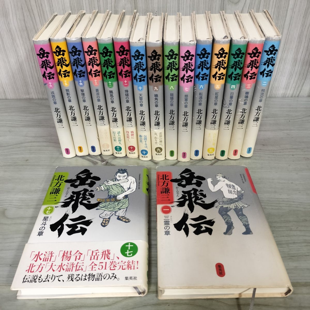 岳飛伝 文庫版 全巻 Amazon.co.jp: 岳飛伝 文庫 全5巻 完結セット (講談社文庫