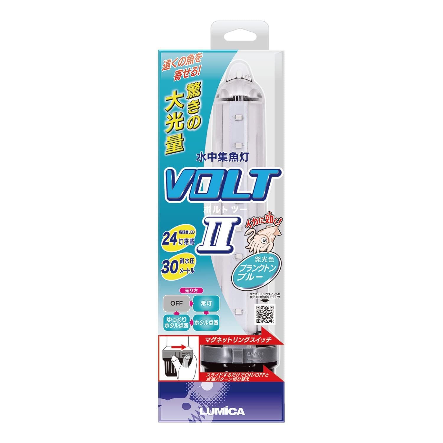 【在庫処分】ルミカ(Lumica) 日本化学発光 C20294 水中集魚灯 VOLTⅡ プランクトンブルー