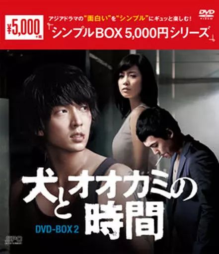 中古】海外TVドラマDVD 犬とオオカミの時間 DVD-BOX 2 - メルカリ