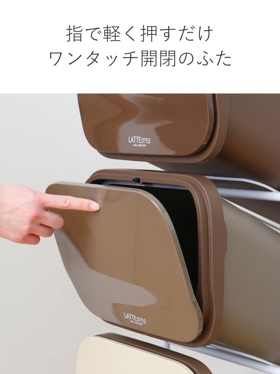 ゴミ箱 4段 Nラテスタイル スタンドダストボックス （ ごみ箱 19L×4