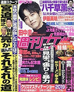 【中古】週刊女性 2019年 11/19 号 [雑誌]