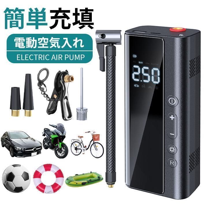 電動空気入れ 自転車 充電式 アタッチメント付き バイク ロードバイク 自動車用 バスケットボール 静か LEDライト 圧力調整 浮き輪 コ