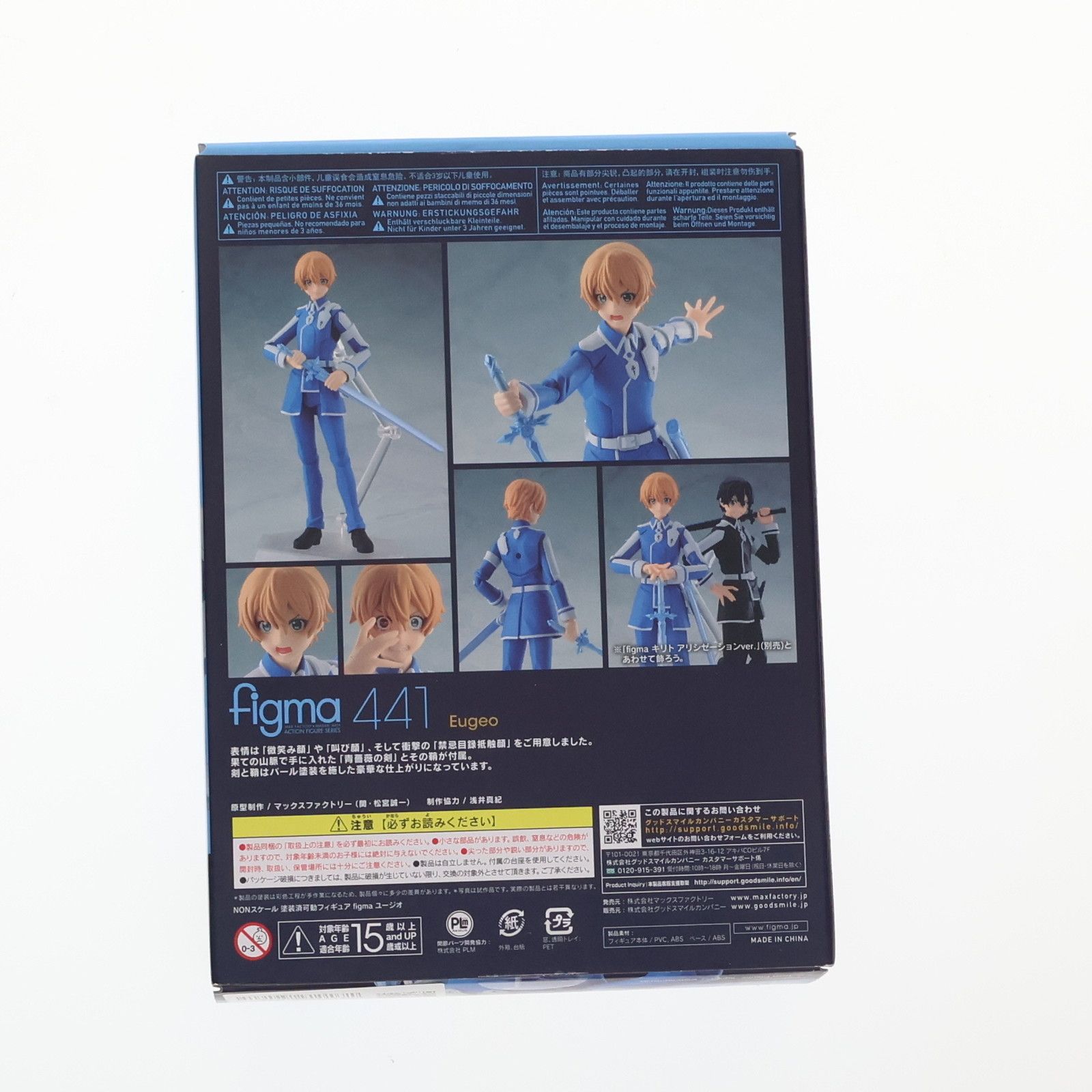 figma(フィグマ) 441 ユージオ ソードアート・オンライン アリシ