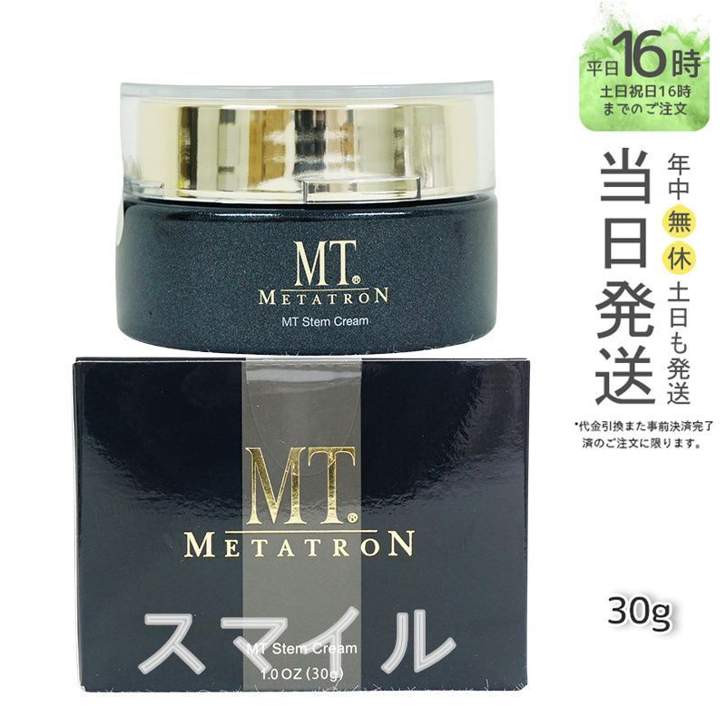 MT メタトロン ステムクリーム 30g 保湿クリーム エムティー