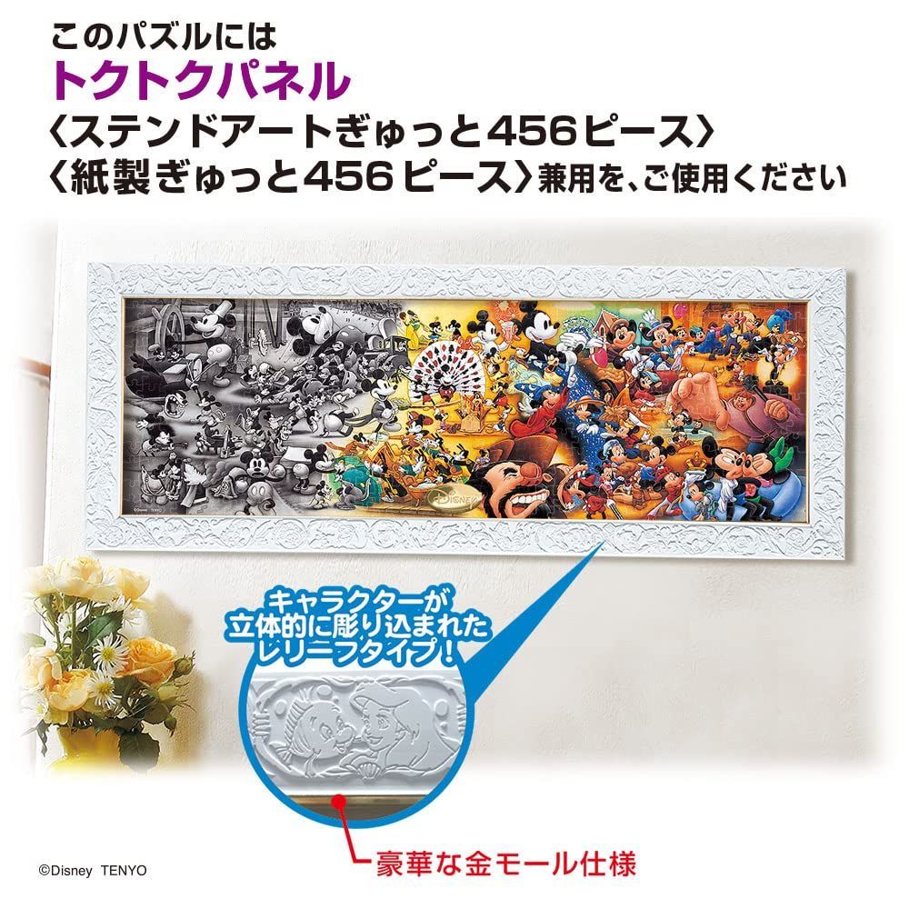 新着商品】ジグソーパズル ディズニー 歴代ミッキーマウス集合! 456