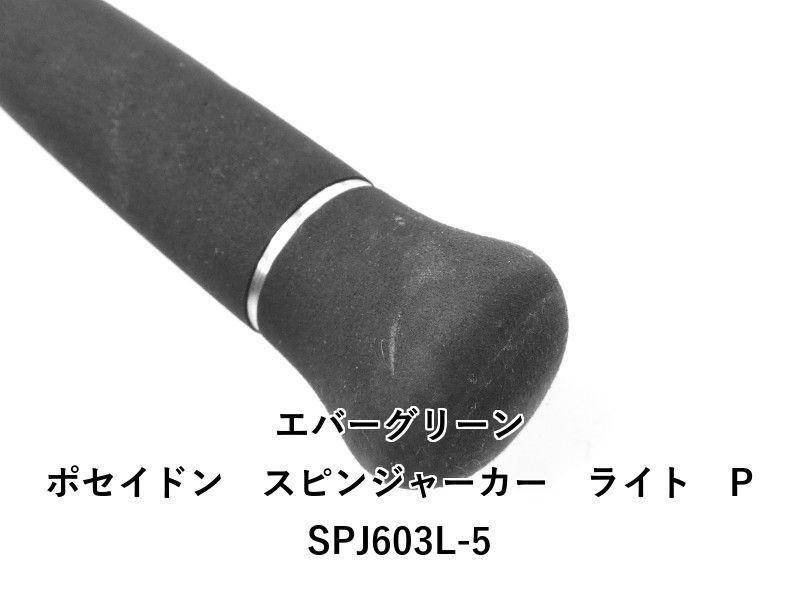 美品　ポセイドン　スピンジャーカーライト　PSPJ-603L NEWポセイドン スピンジャーカーライト PSPJ603L – フィッシング