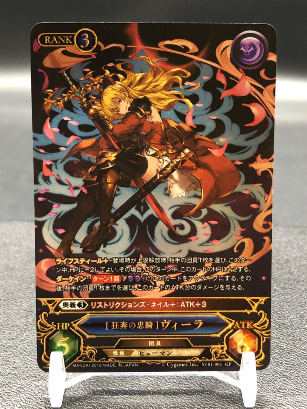 グランブルーファンタジー 【狂奔の忠騎】ヴィーラ GP - メルカリ