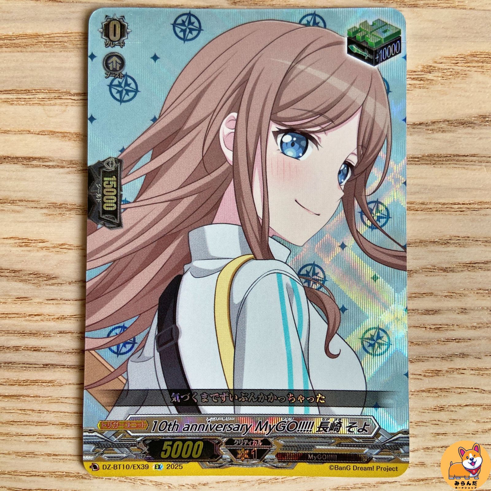 DZ-BT10】10th anniversary MyGO!!!!! 長崎 そよ EX - メルカリ