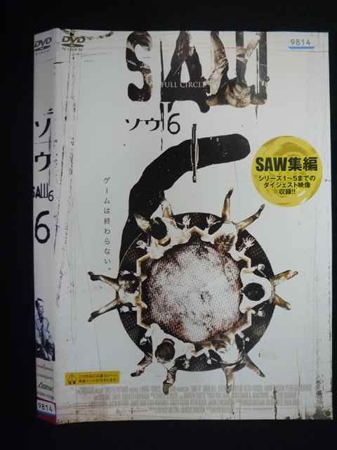 ○019489 レンタルUP◇DVD ソウ6 SAW6 10786 ※ケース無 - メルカリ