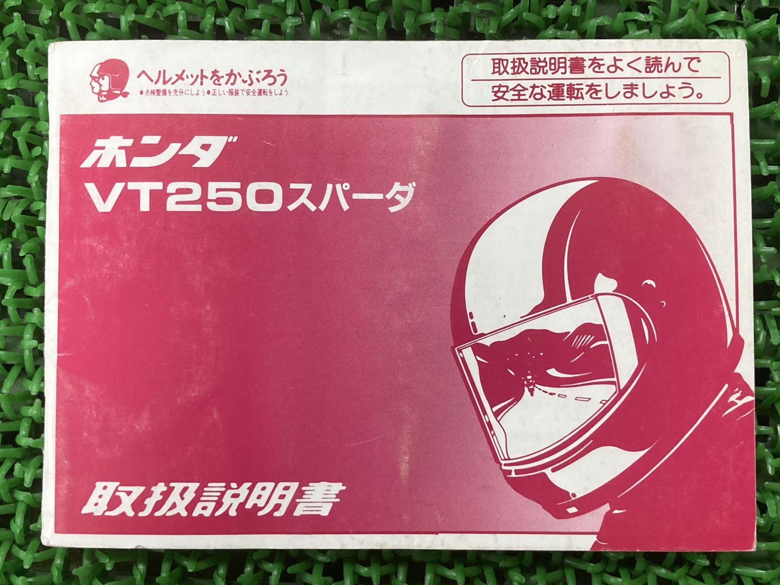 VT250スパーダ 取扱説明書 ホンダ 正規 中古 バイク 整備書 MC20 配線図有り SS 車検 整備情報 - メルカリ