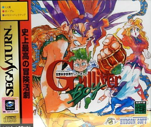【新品】空想科学世界ガリバーボーイ