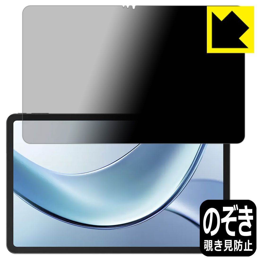 PDA工房 DOOGEE V Pad 対応 Privacy Shield 保護 フィルム 覗き見防止 反射低減 日本製