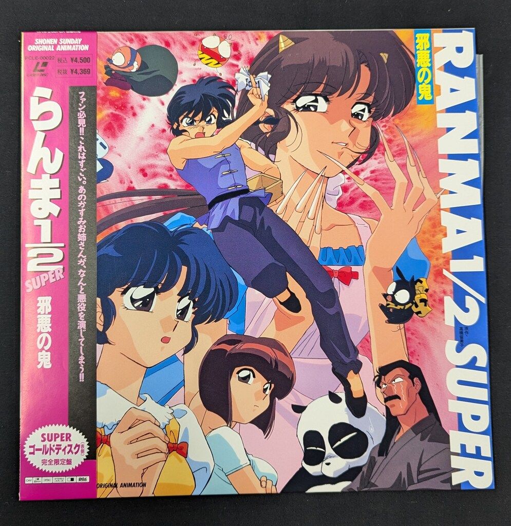 らんま1/2 アニメLD らんま1/2 SUPER 邪悪の鬼 - メルカリ