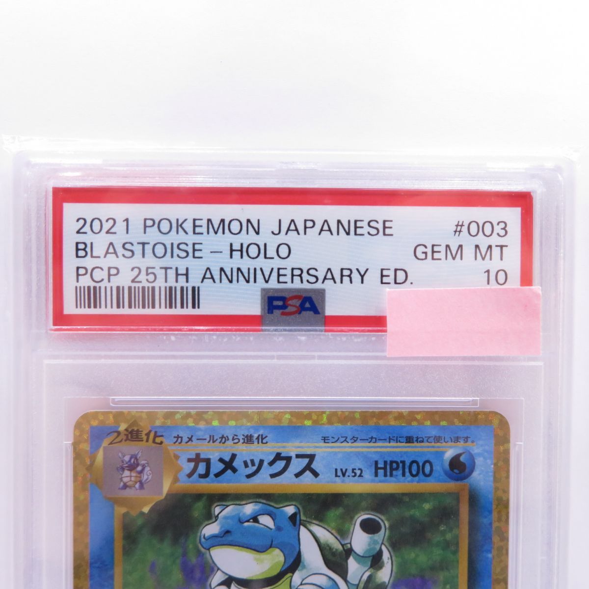 PSA10】ポケモンカード カメックス s8a-P 003/025 プロモ 鑑定品