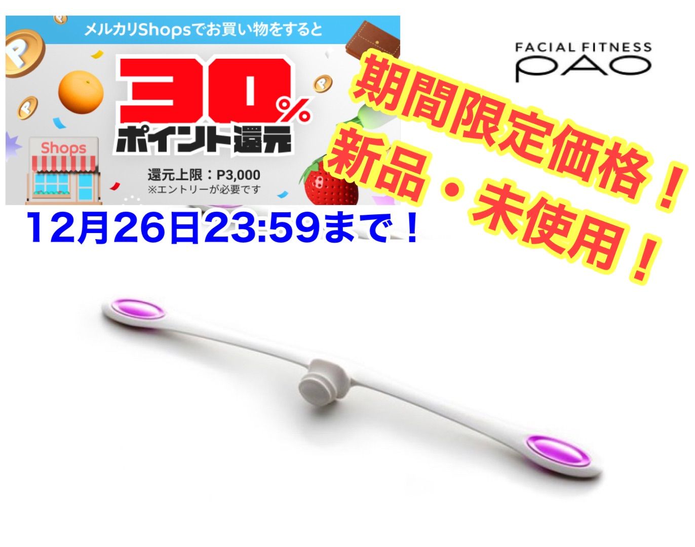 フェイシャルフィットネス パオ PAO - メルカリ