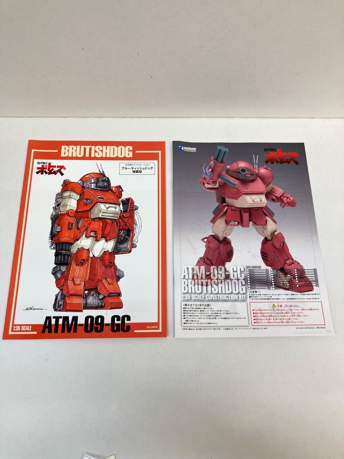 装甲騎兵ボトムズ1/35 ブルーティッシュドッグ【PS版】初回限定版 ブルーティッシュドッグ［PS版］初回限定版 | 株式会社ウェーブ