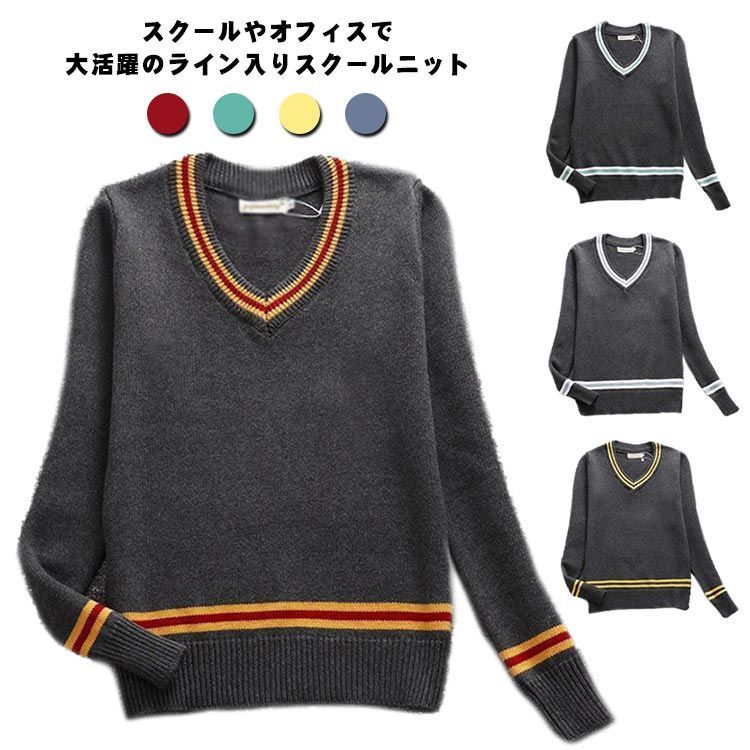 送料無料 スクール セーター 制服 Vネック 無地 ライン ニット