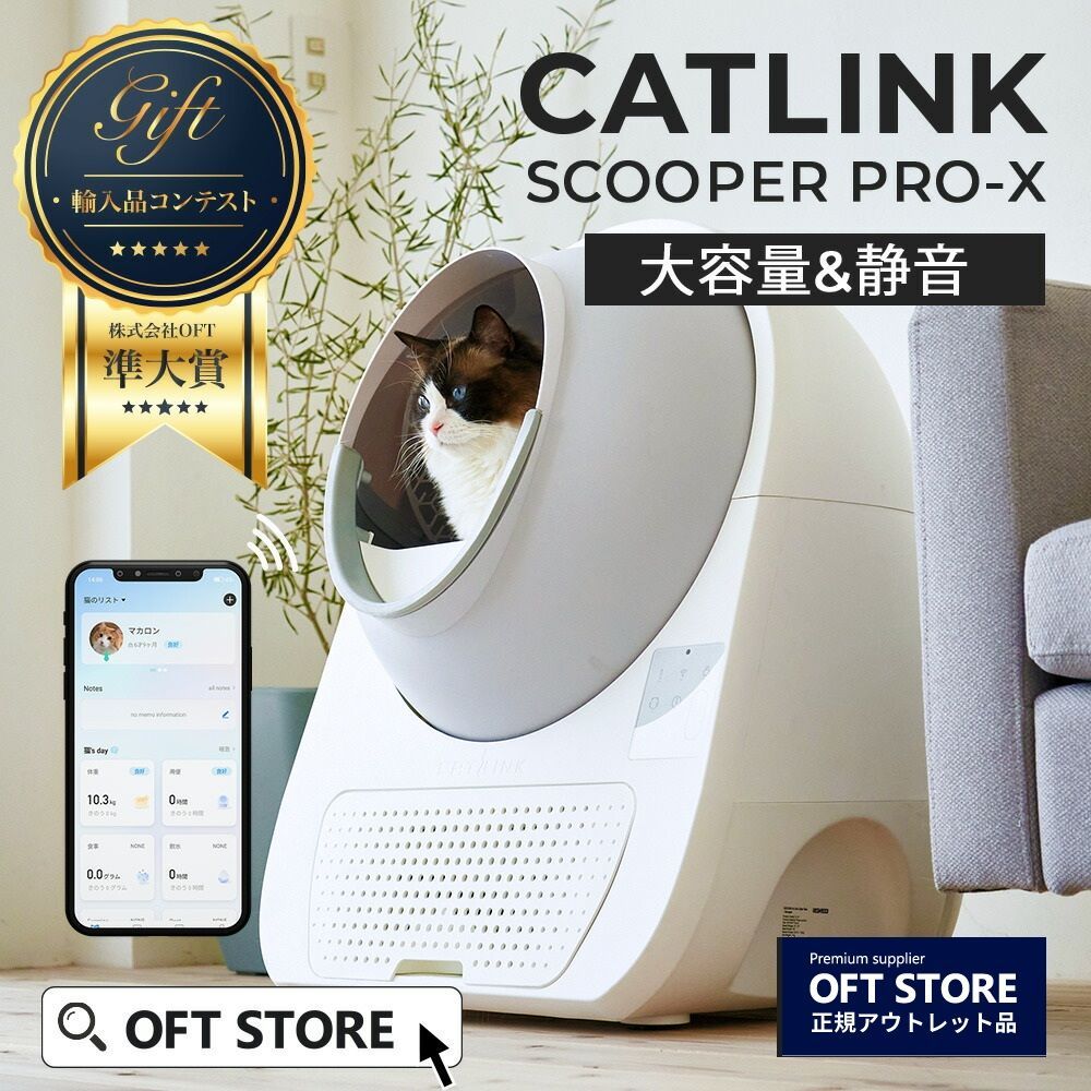 OFT STORE メルカリ店 CATLINK SCOOPER PRO-X 猫トイレ 自動猫トイレ 撮影サンプル品 クリーニング後発送させていただきます