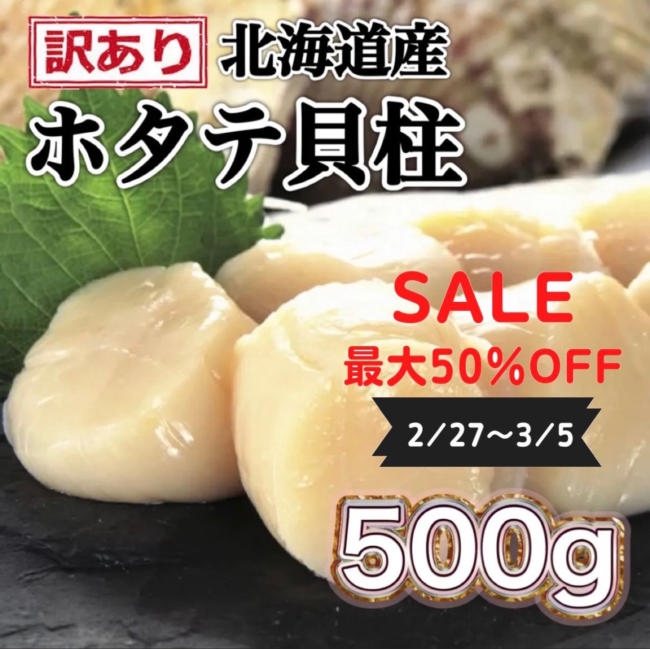 ② 干 ほたて貝柱 ‼️ 2023年産 Sサイズ 500g×2個セット - 魚介類(加工