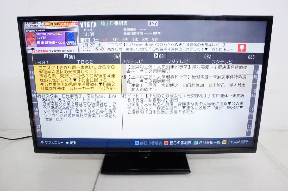 110度CSデジタルハイビジョン液晶テレビ VIERAビエラ